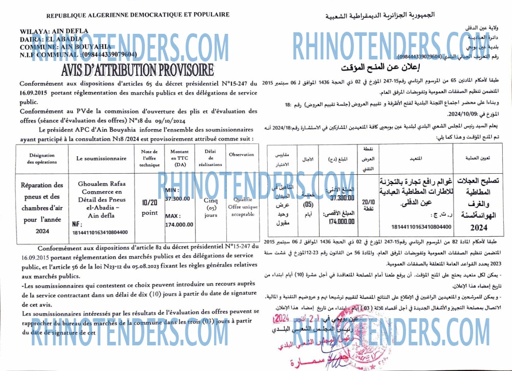 Rhinotenders