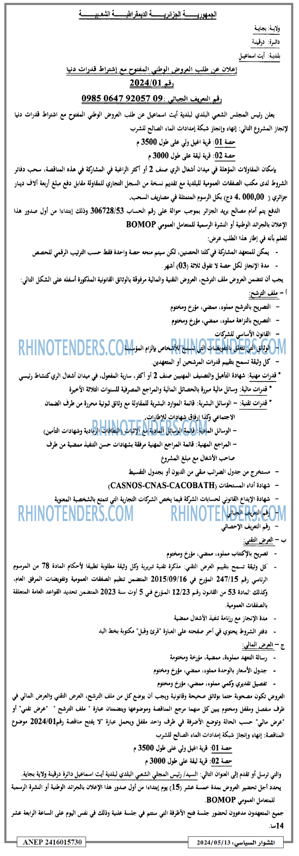 المشوار السياسي