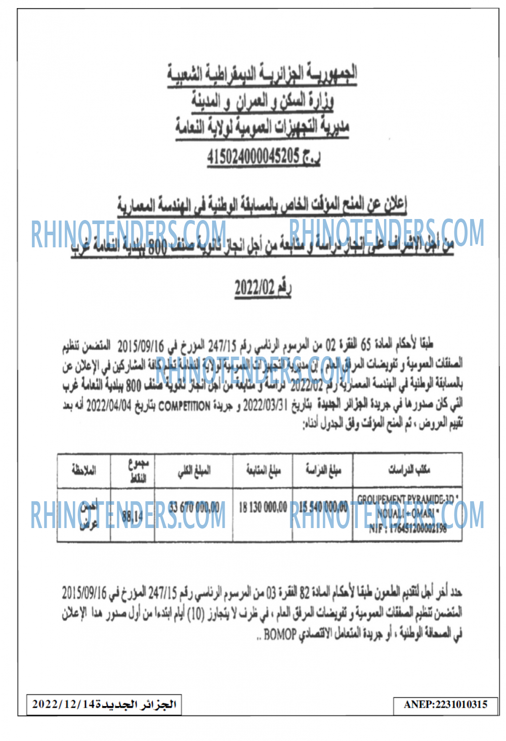 الجزائر الجديدة