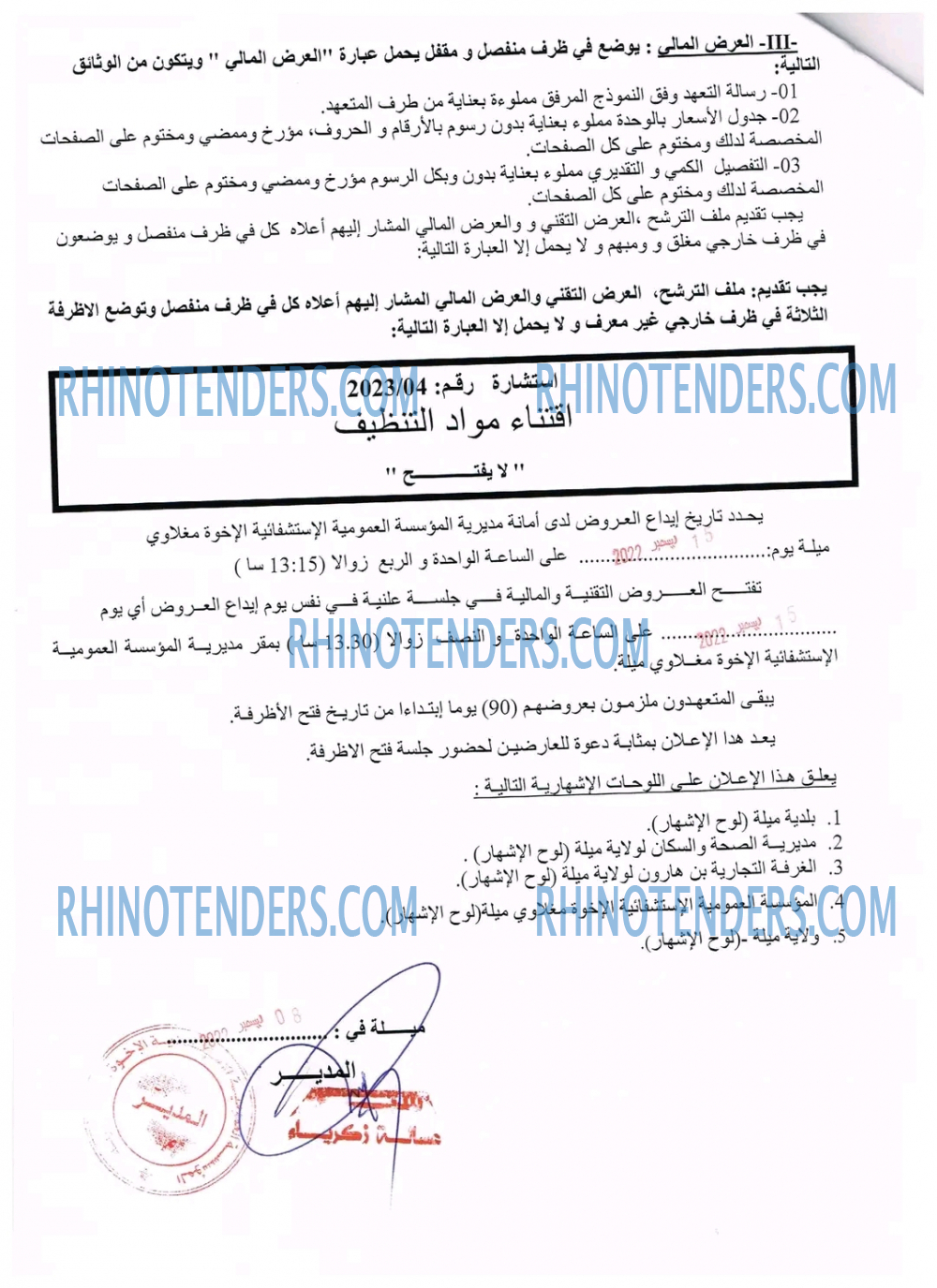 Rhinotenders