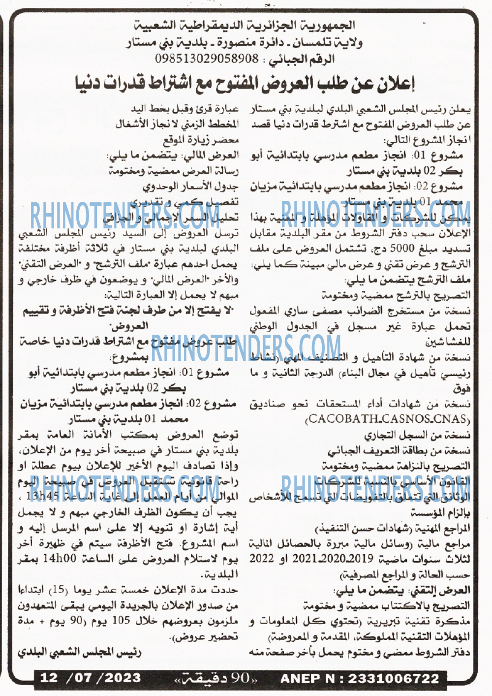 90 دقيقة