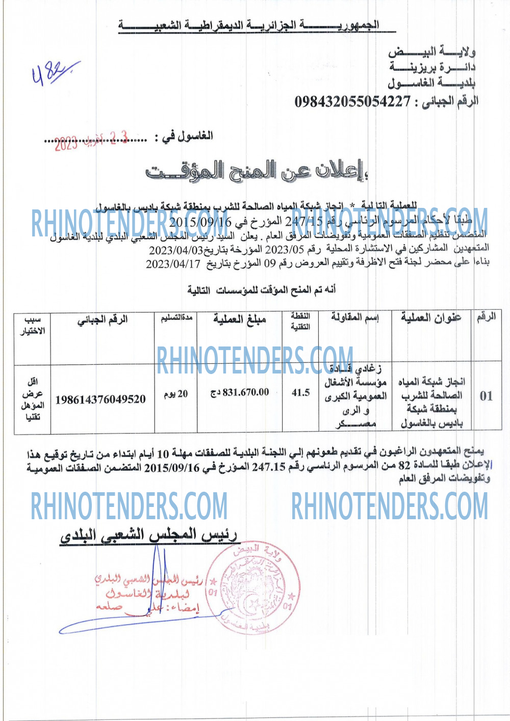 Rhinotenders