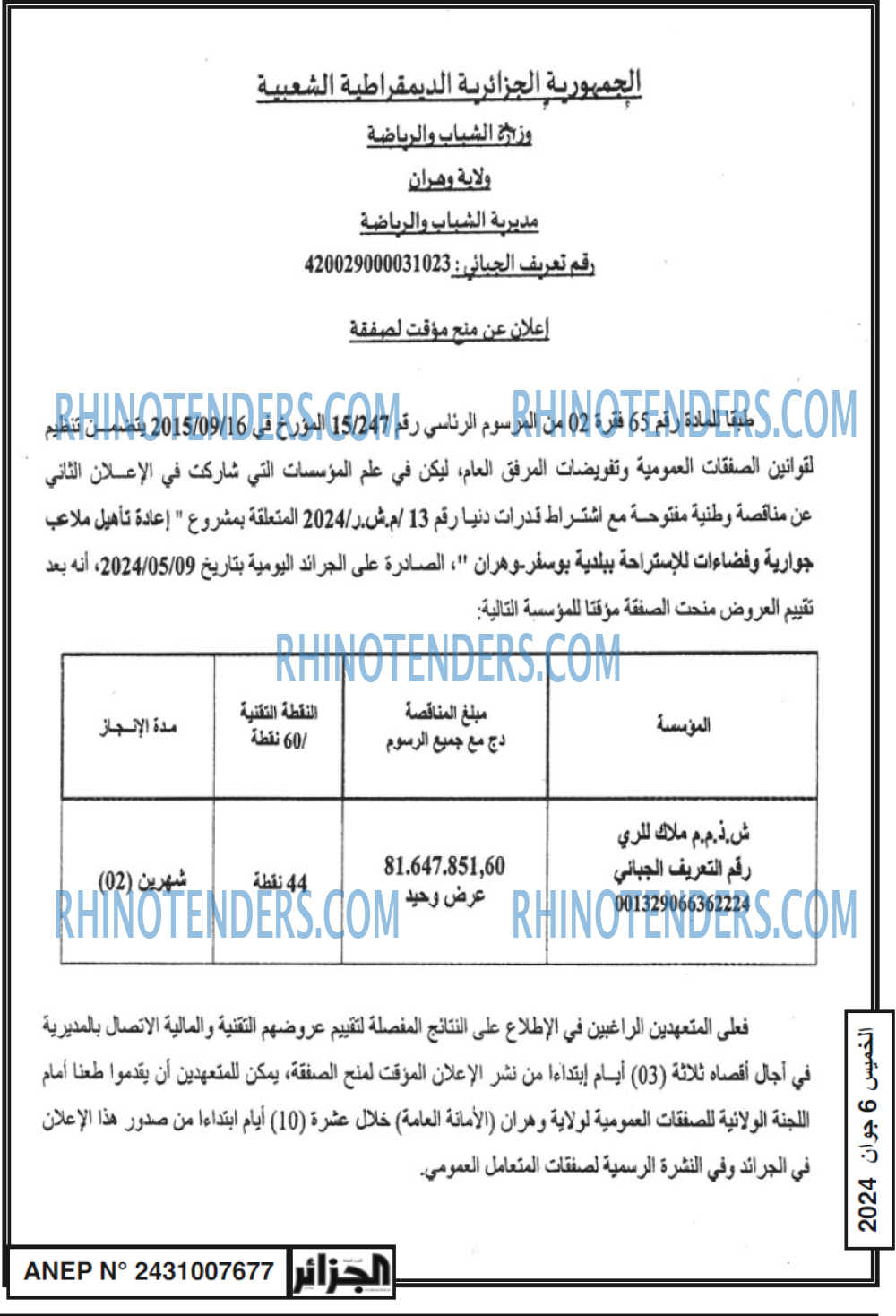 الجزائر