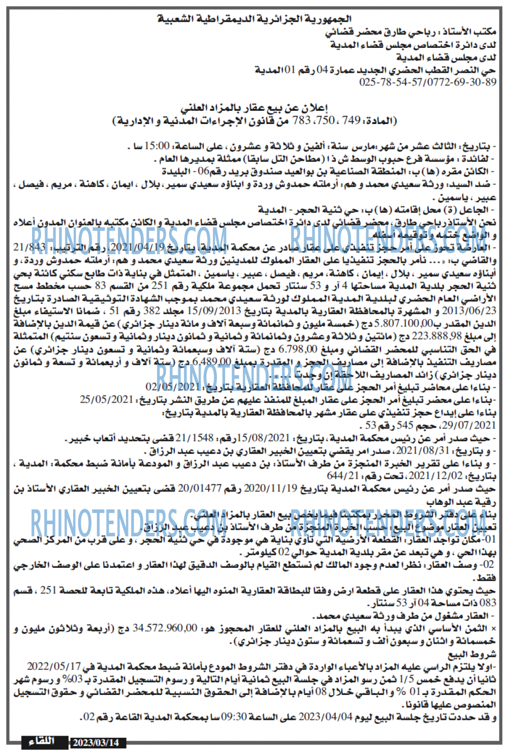 اللقاء