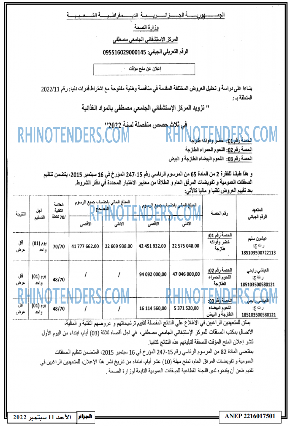 الجزائر