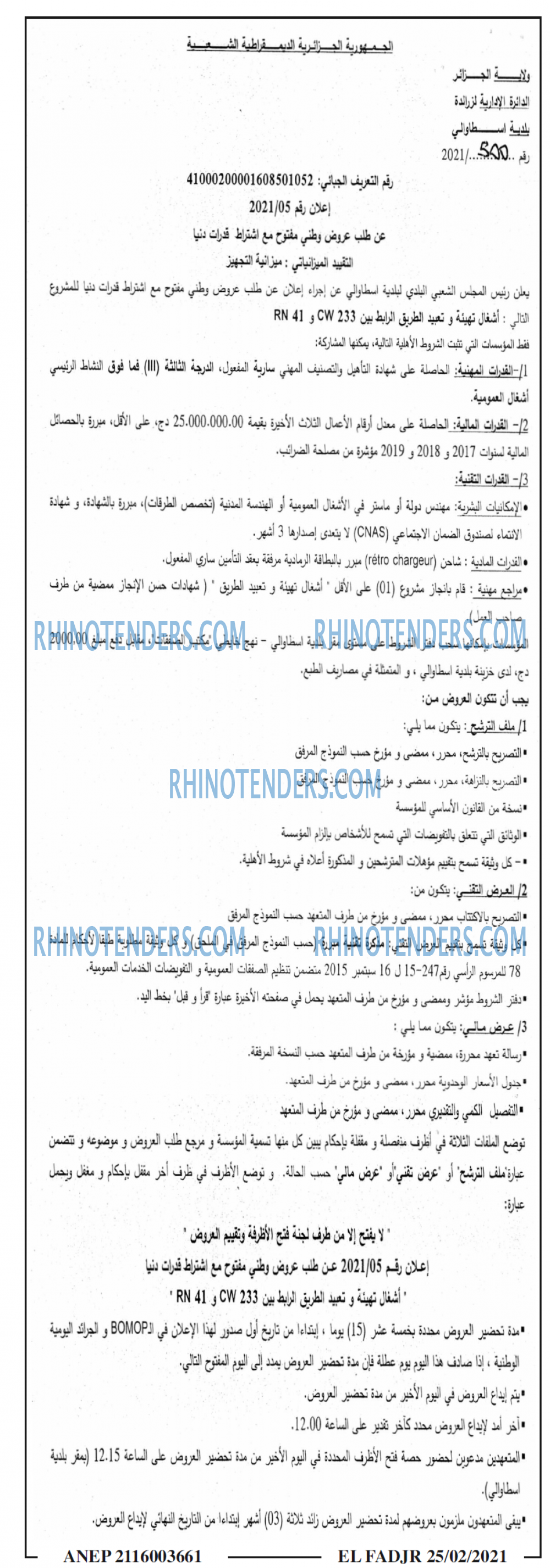 الفجر