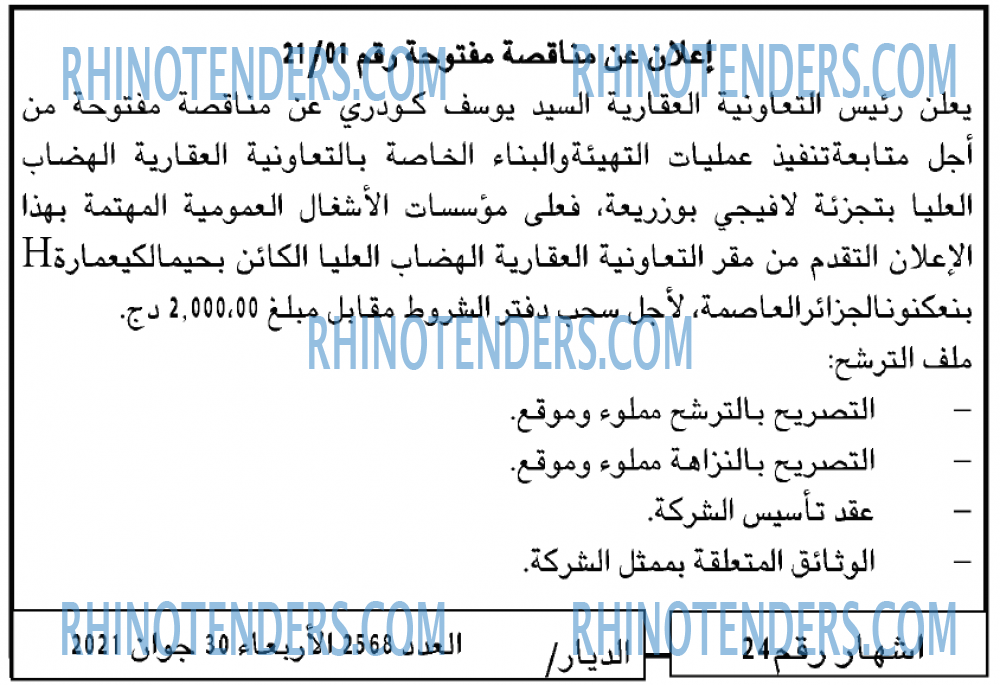 الديار