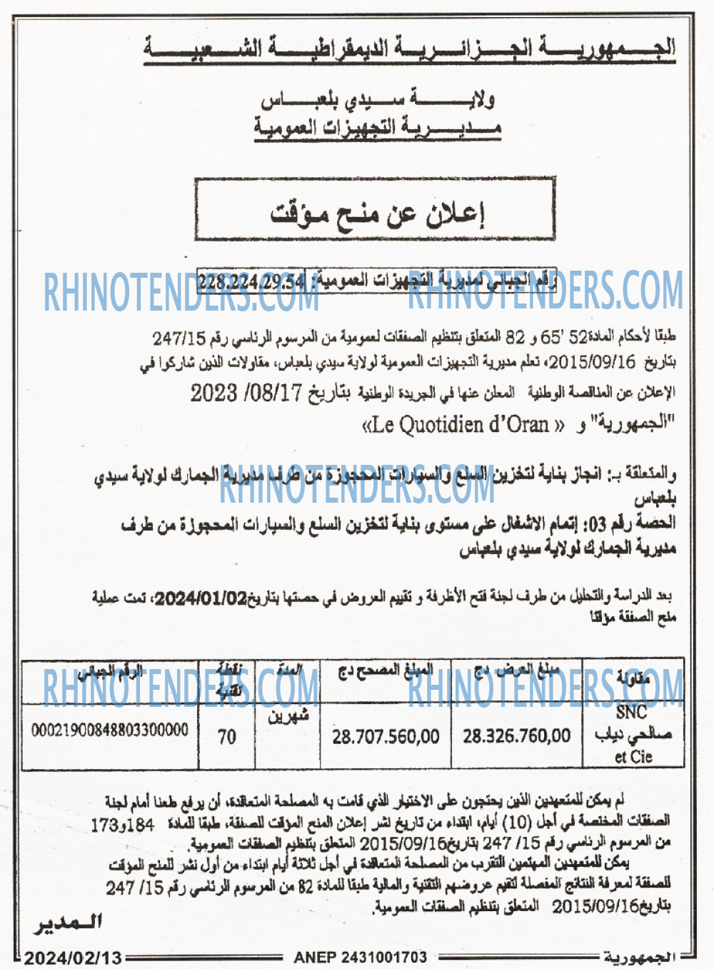 الجمهورية