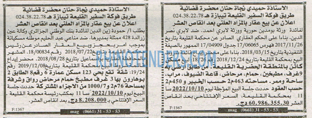 EL KHABAR