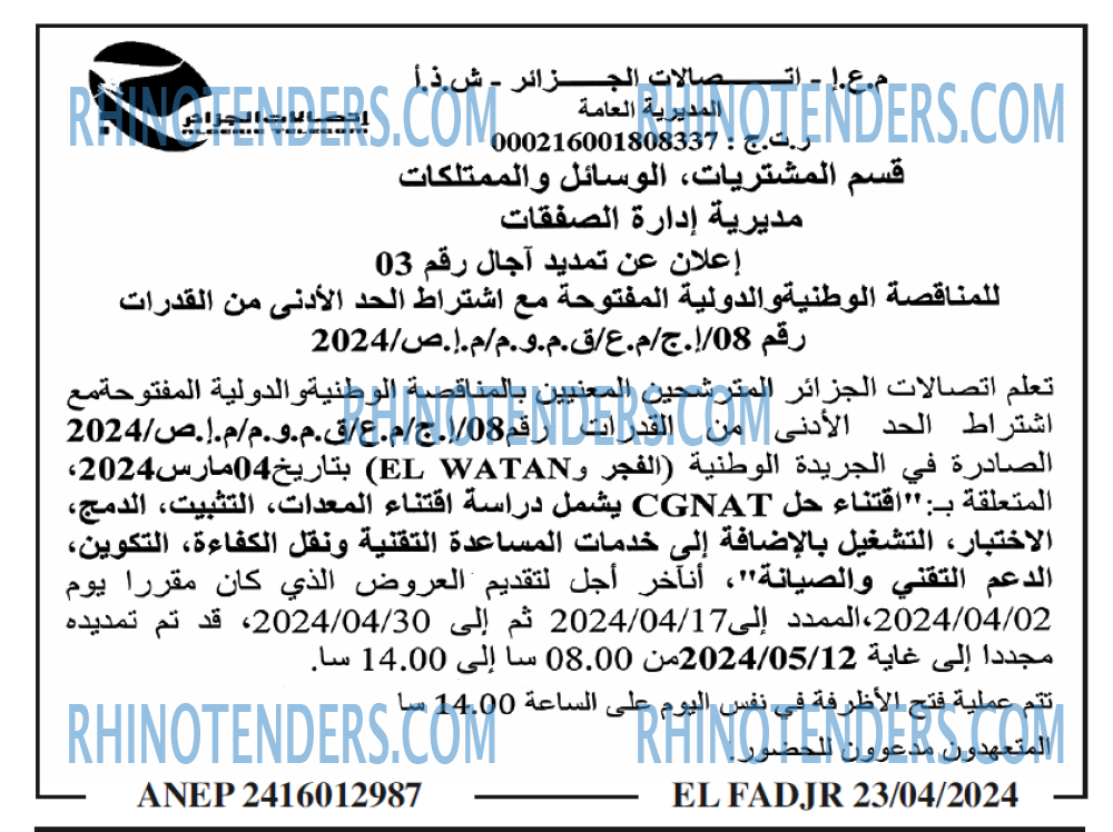 الفجر