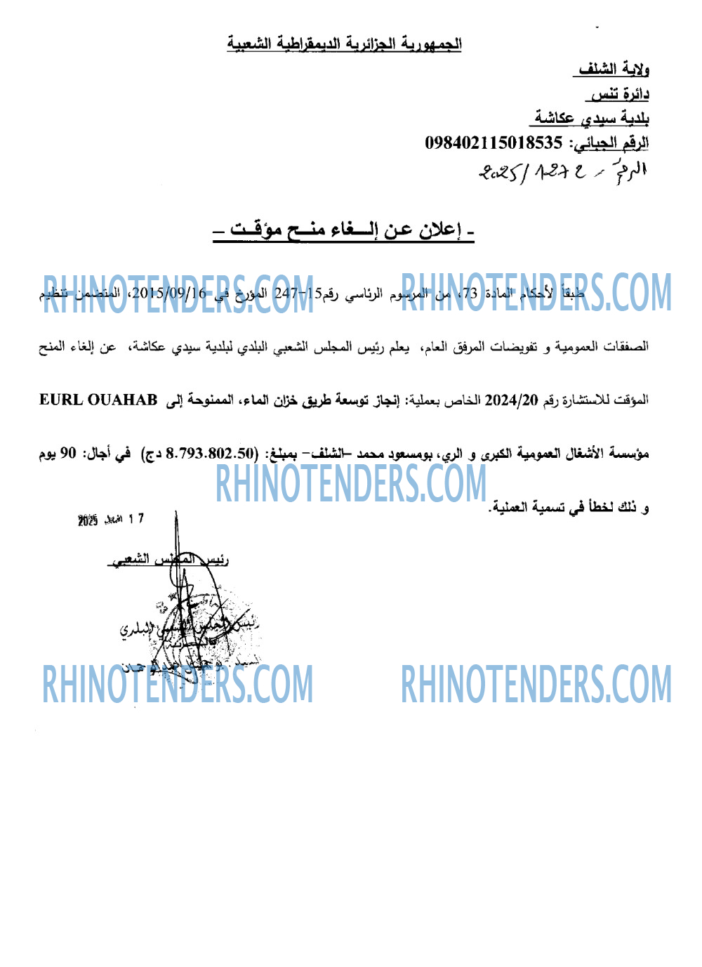 Rhinotenders
