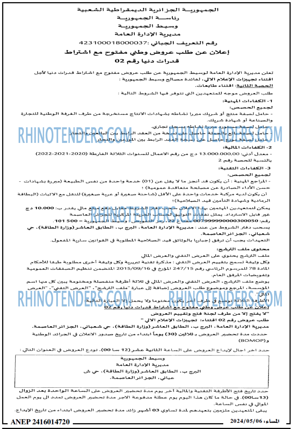 المساء