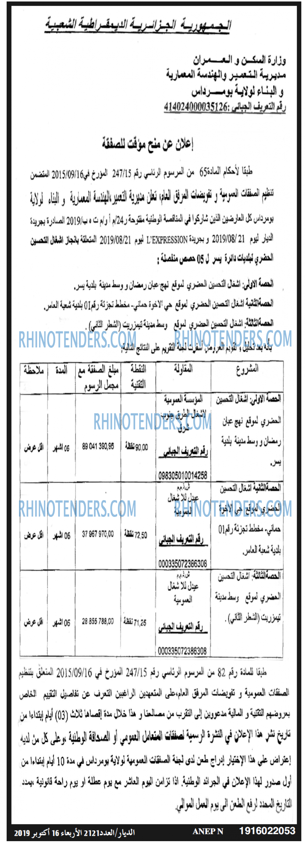 الديار