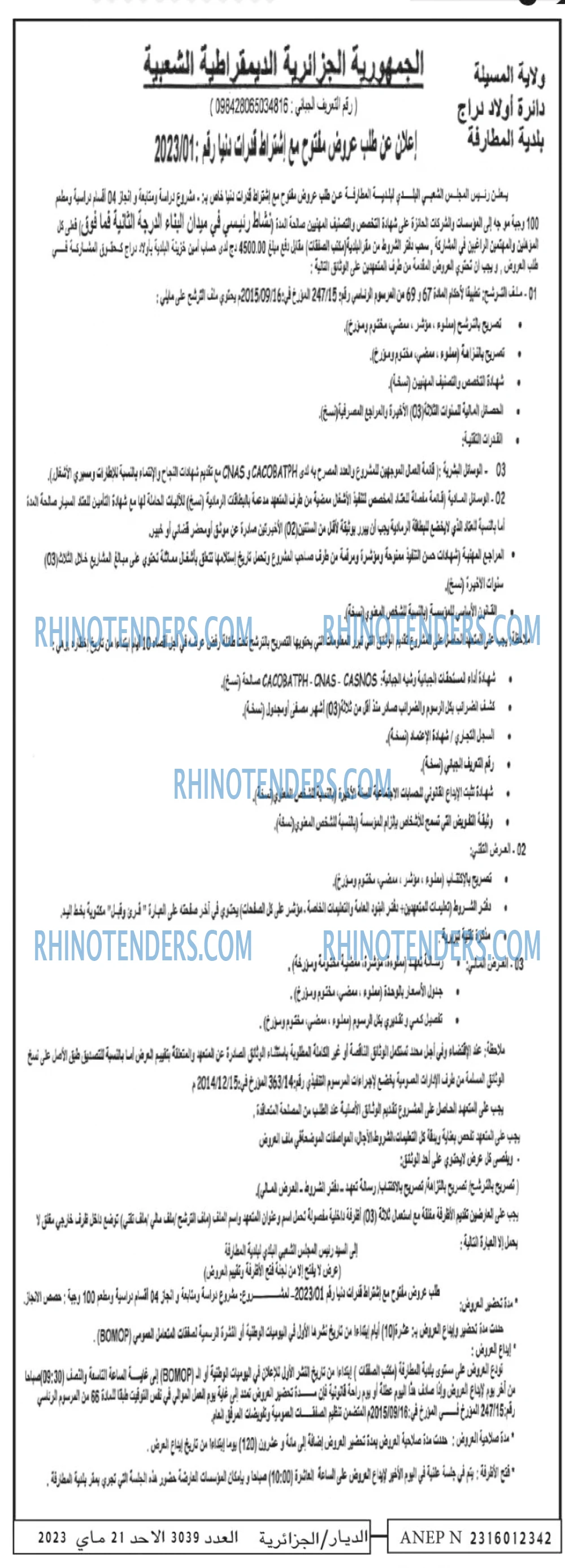 الديار