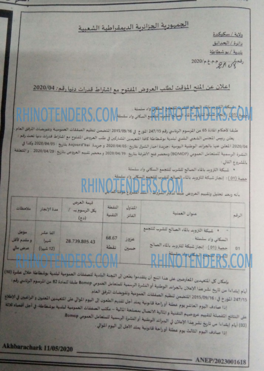 اخبار الشرق