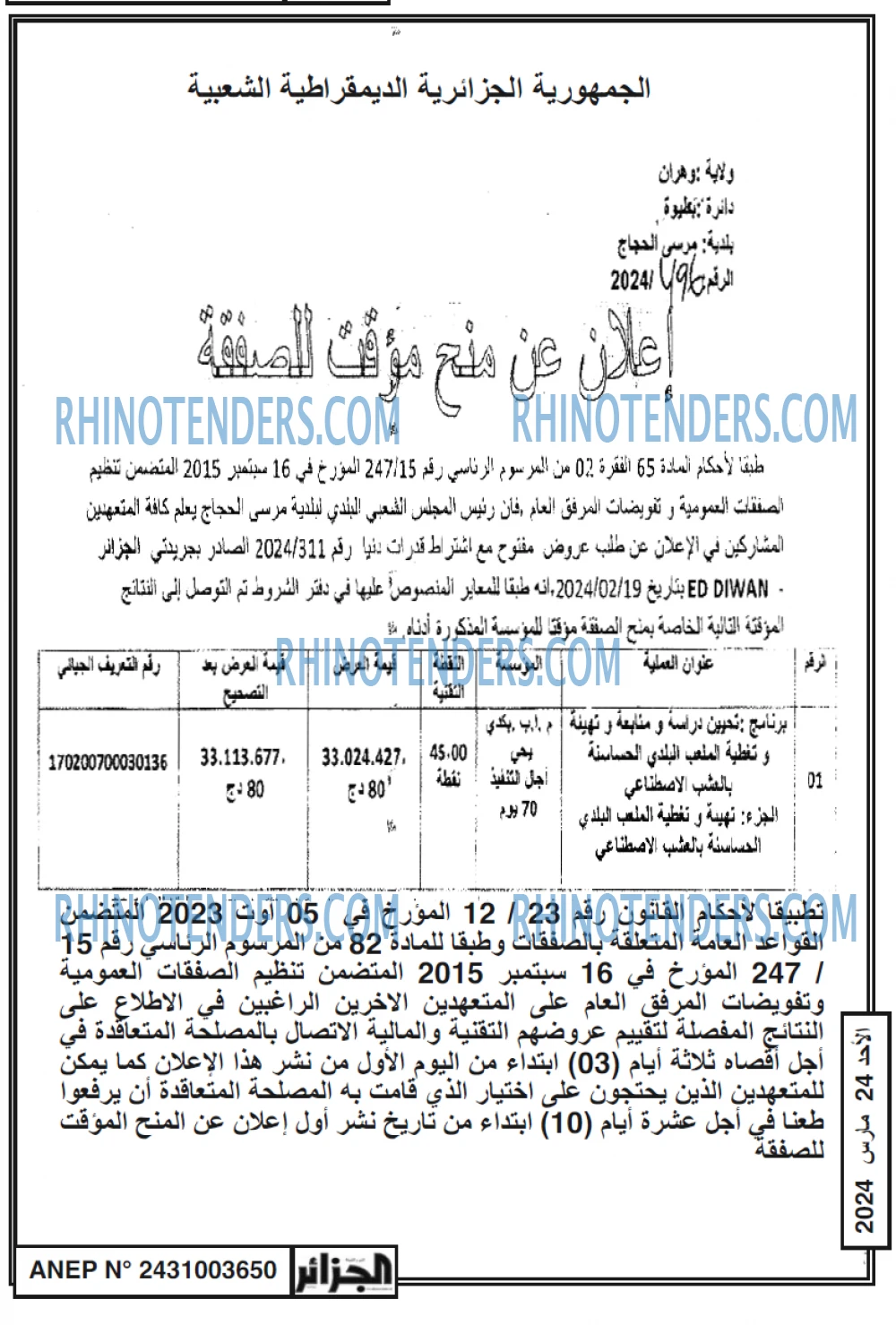 الجزائر