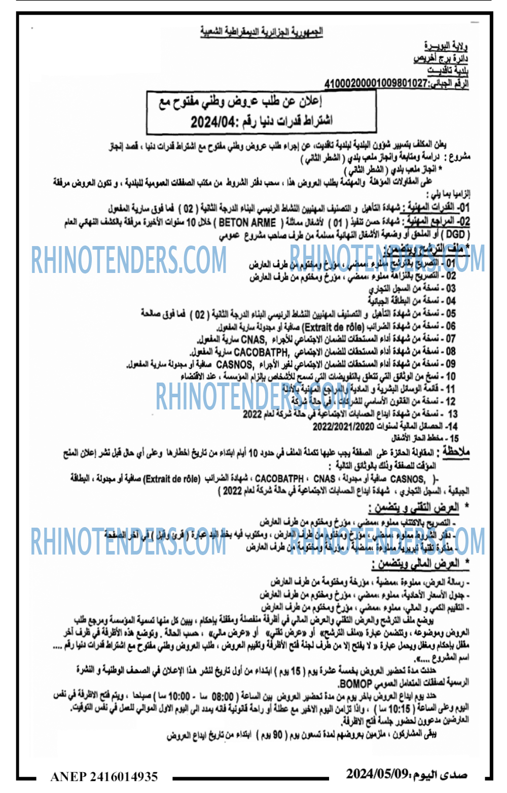 صدى اليوم