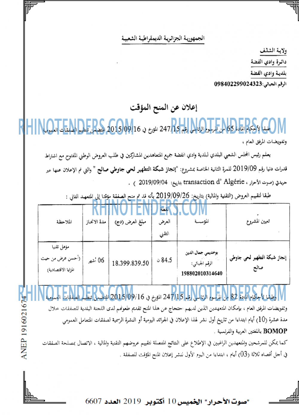 صوت الاحرار