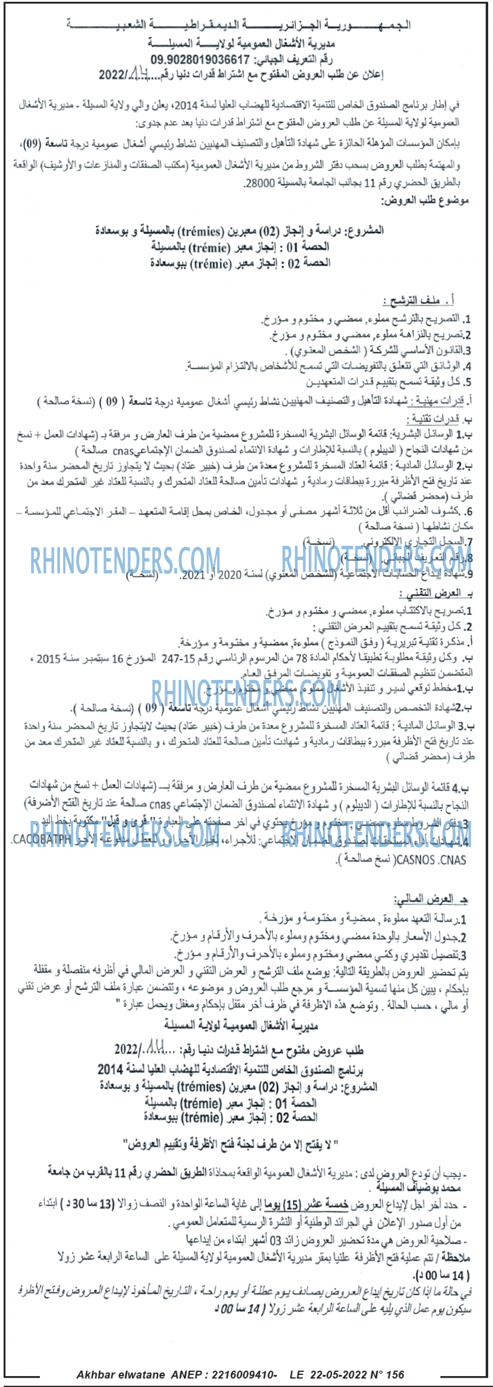 Akhbar Lwatan