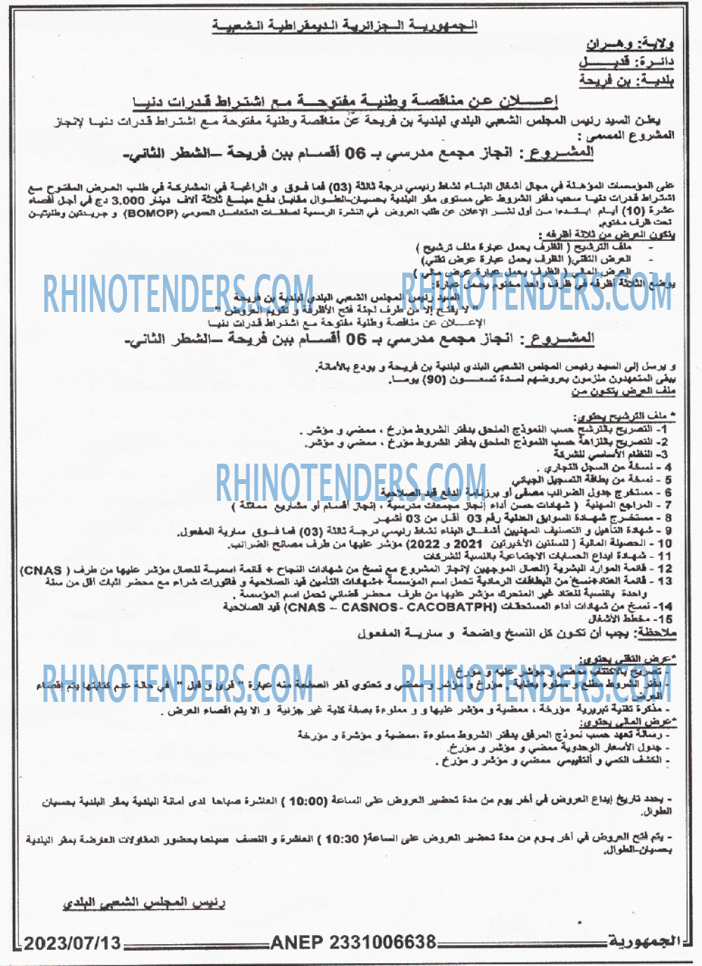 الجمهورية