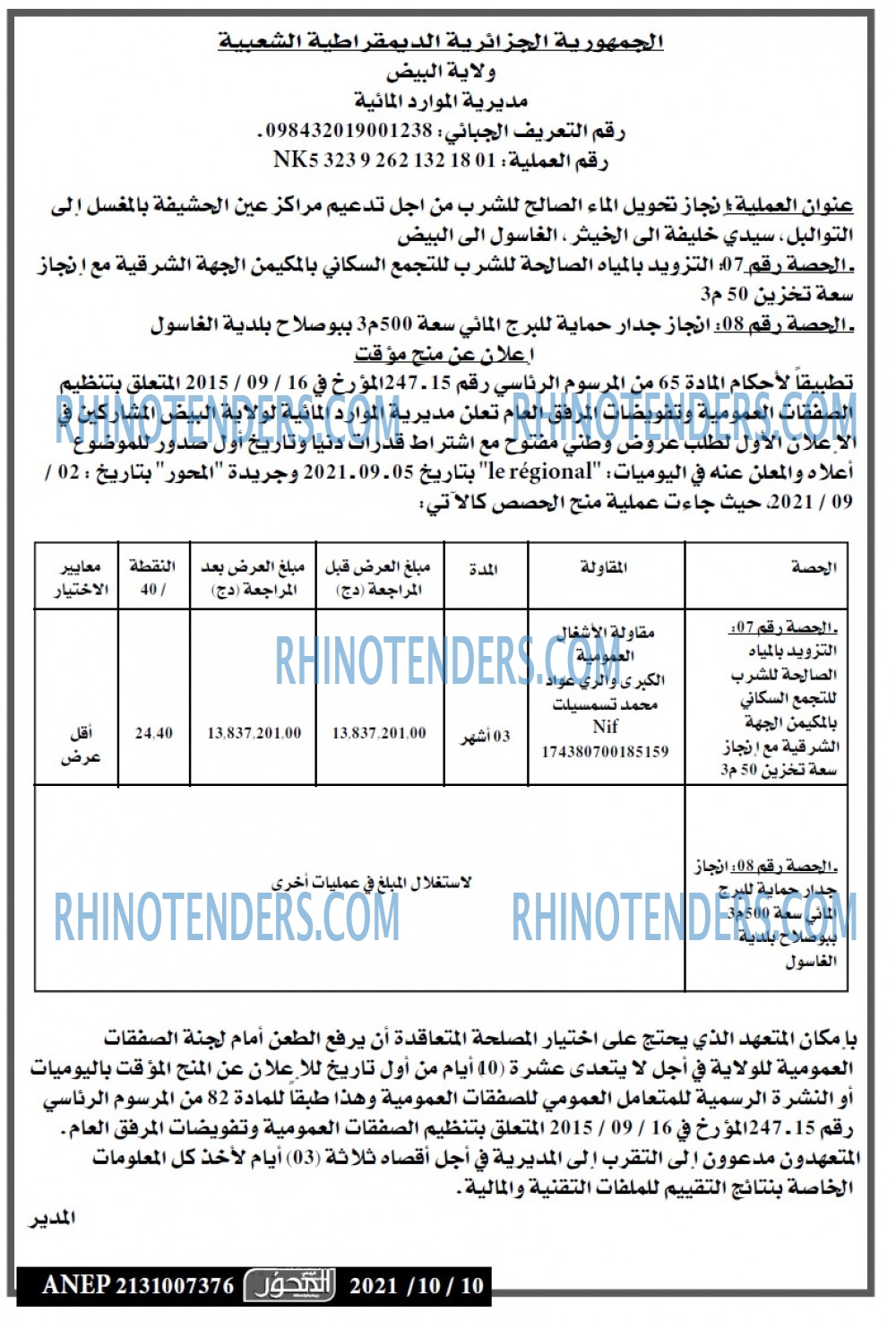 المحور