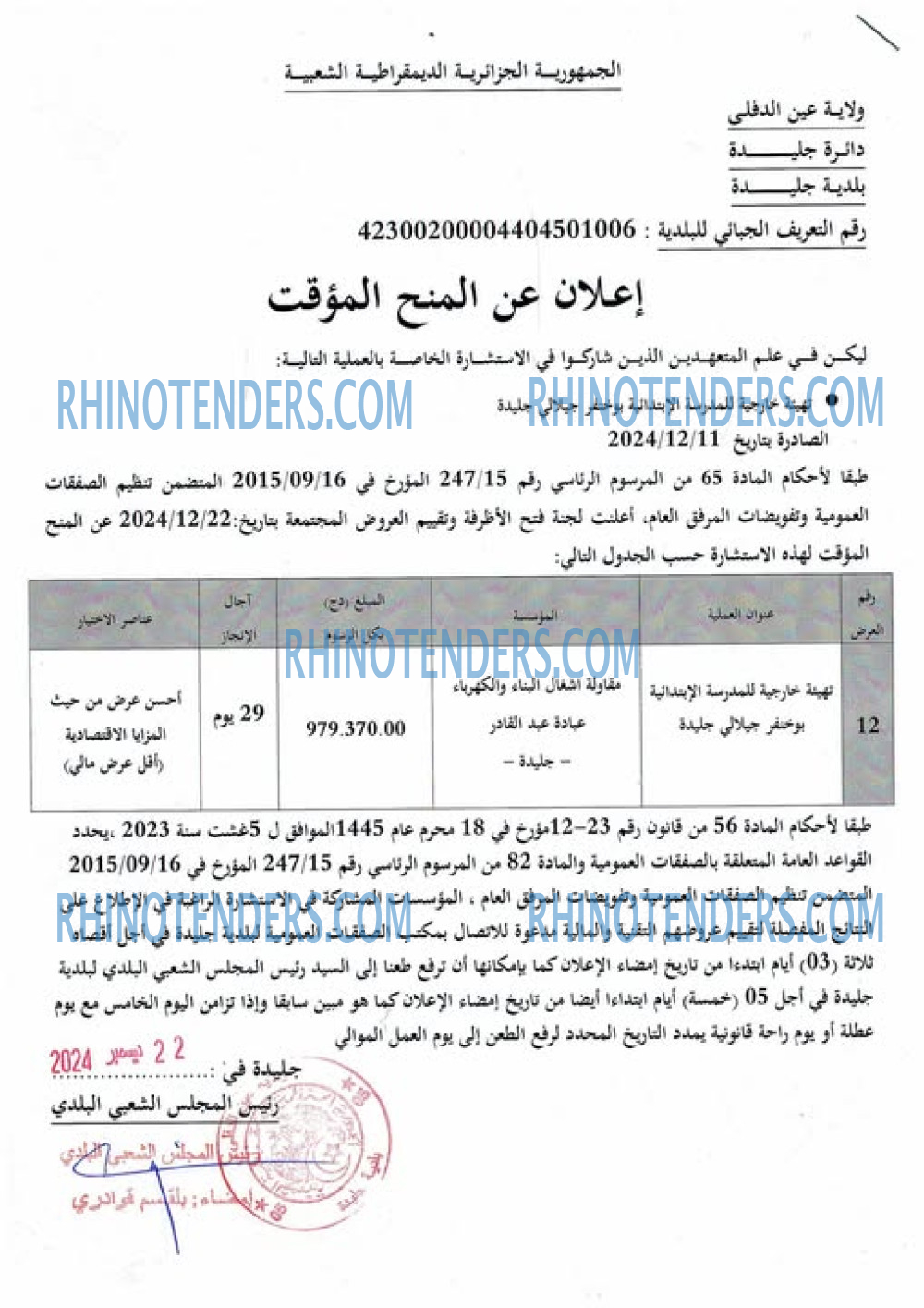 Rhinotenders