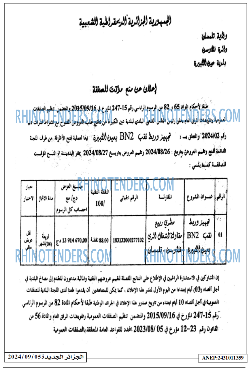 الجزائر الجديدة