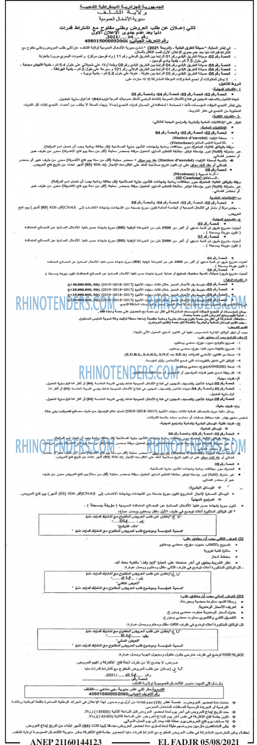 الفجر