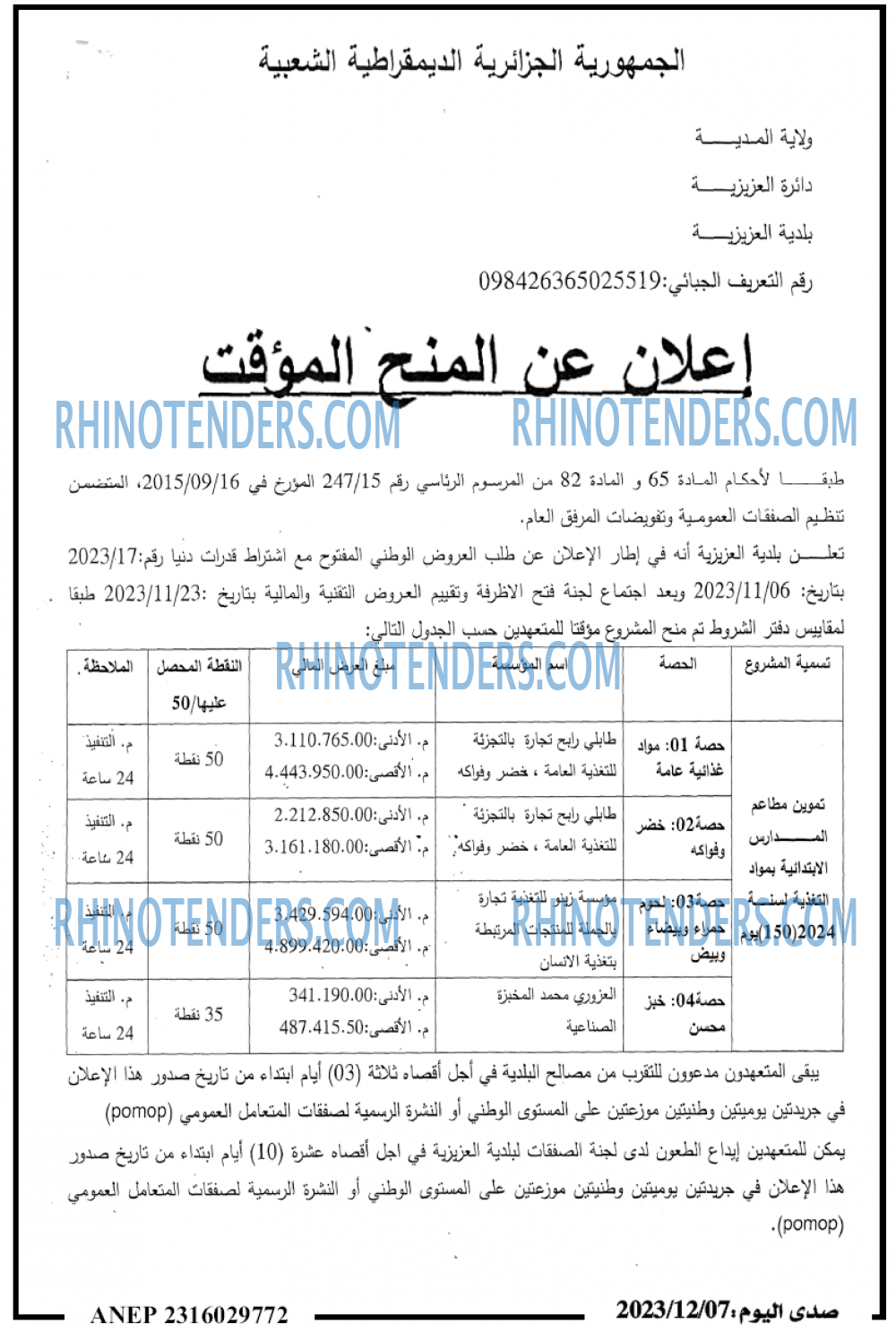 Rhinotenders