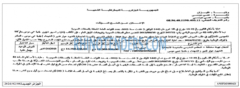 الجزائر الجديدة