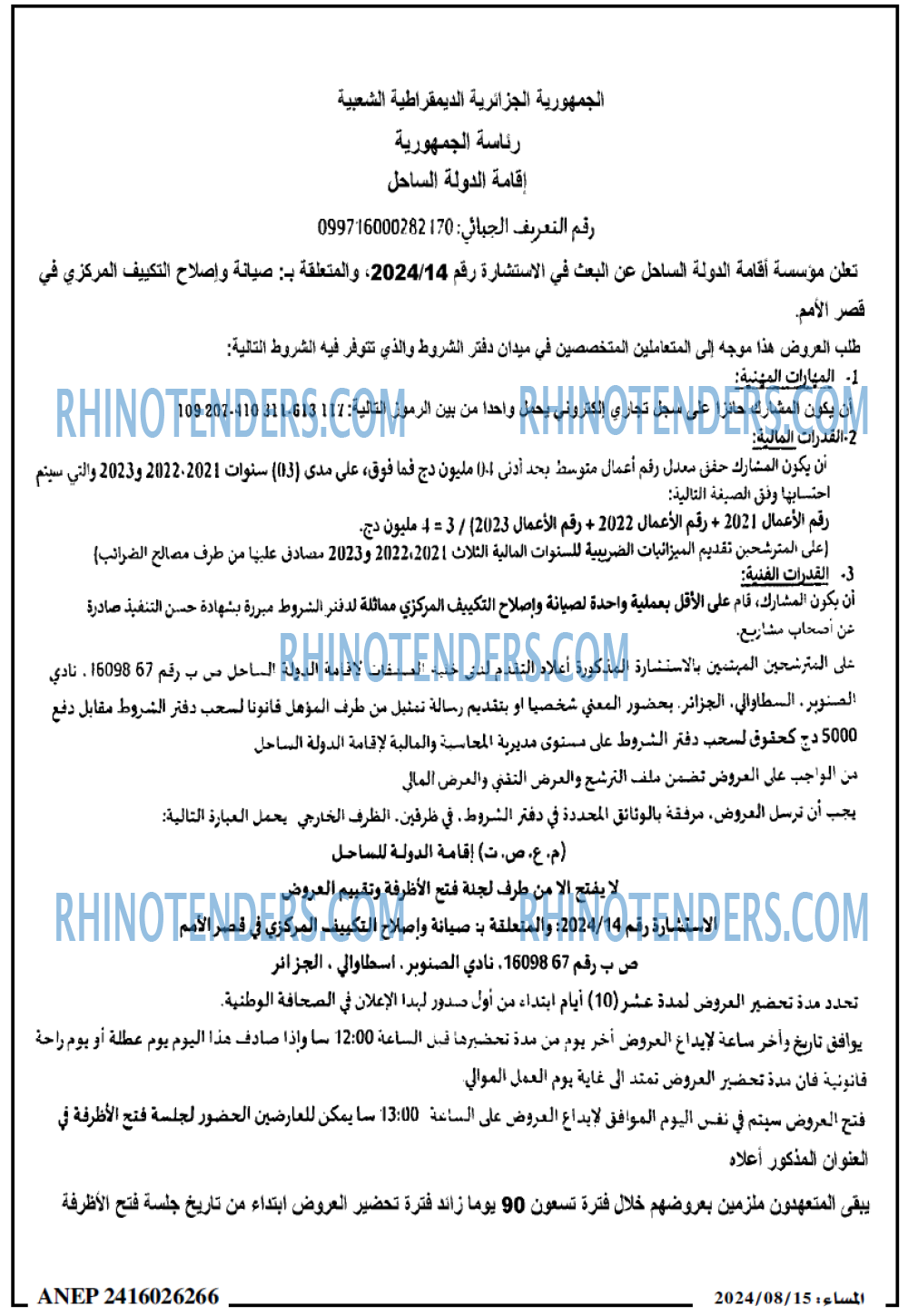 المساء