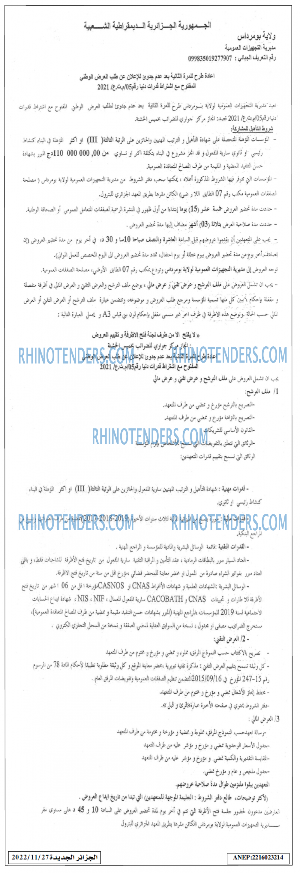 الجزائر الجديدة
