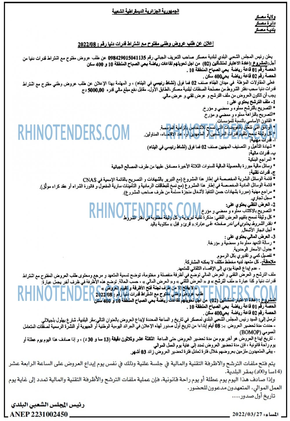 المساء