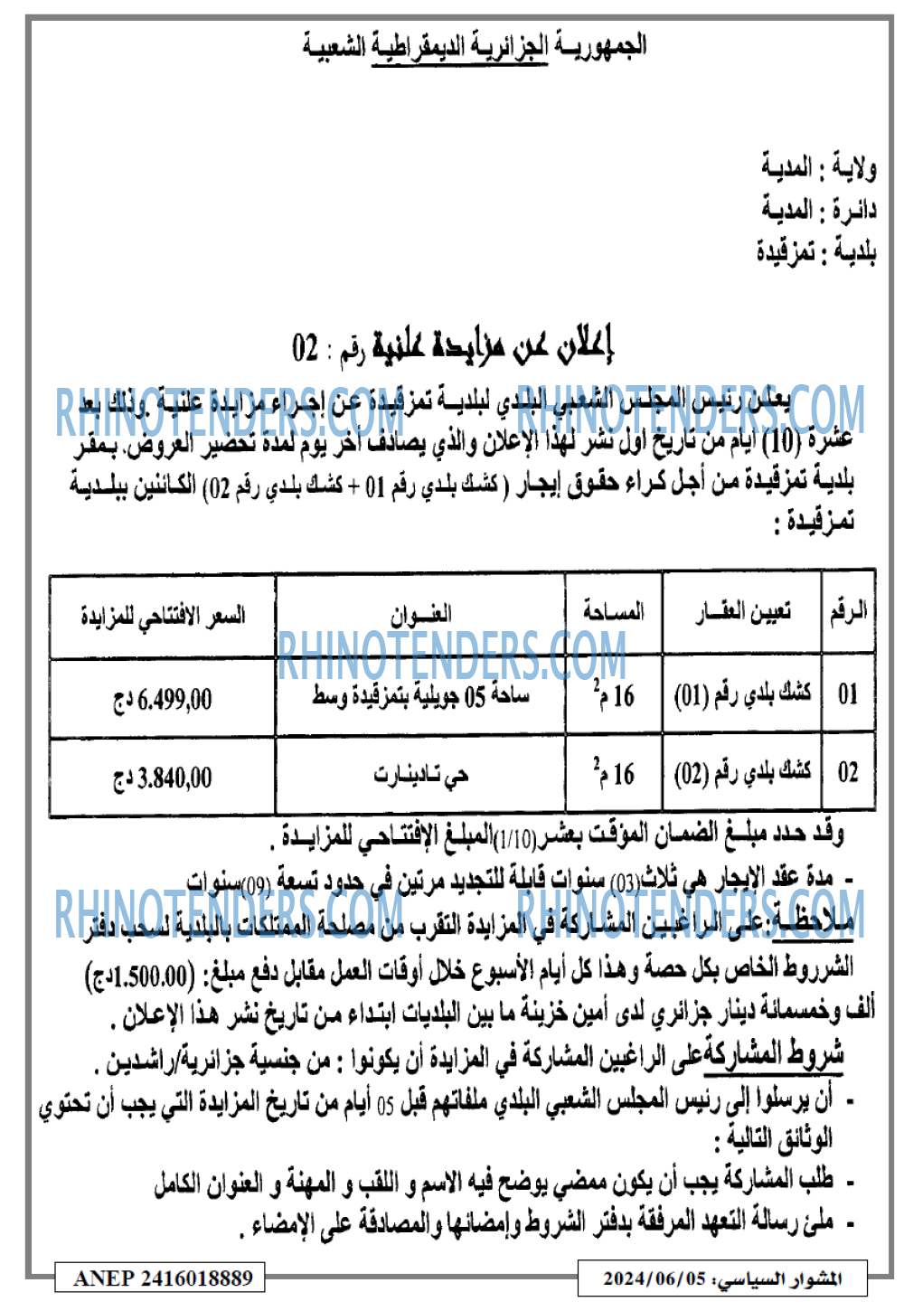 المشوار السياسي