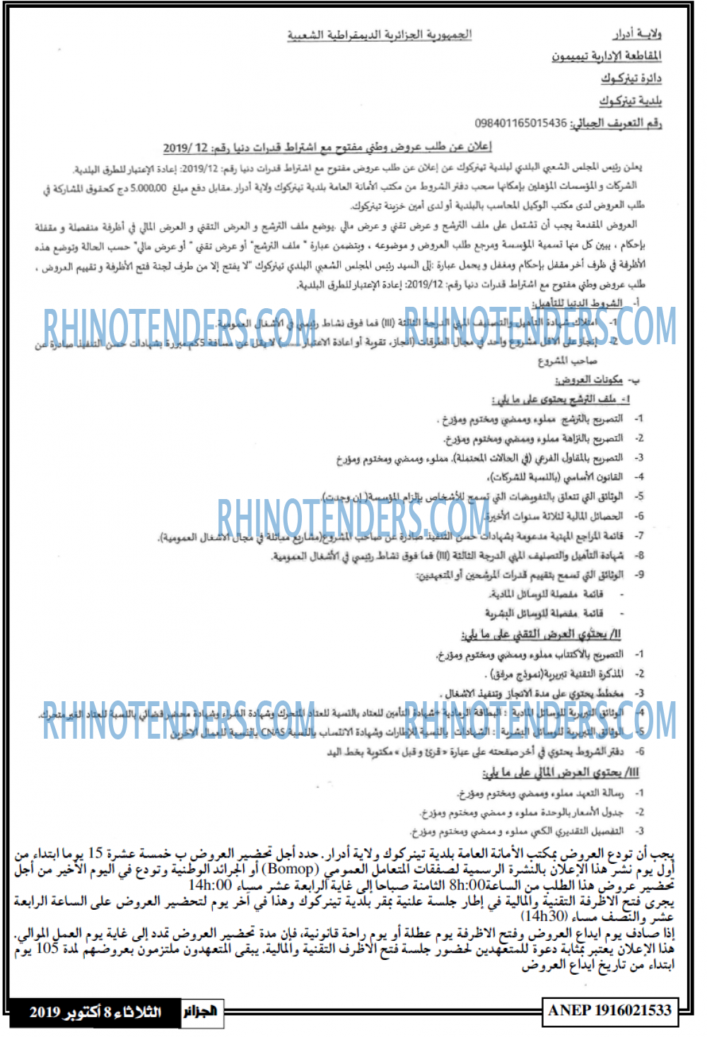 الجزائر