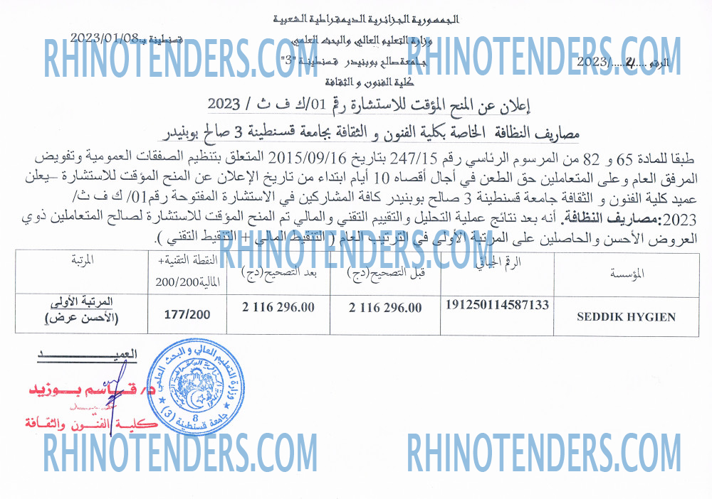 Rhinotenders
