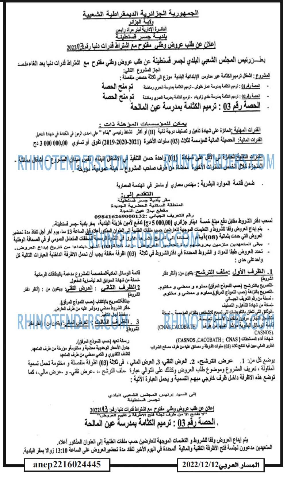 المسار العربي