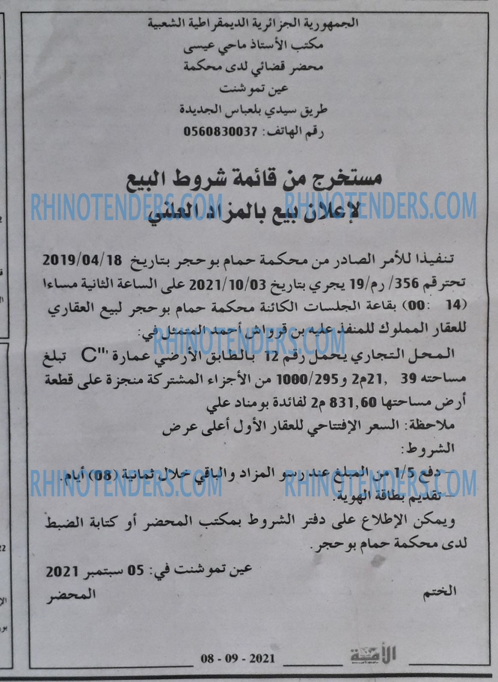 الأمة