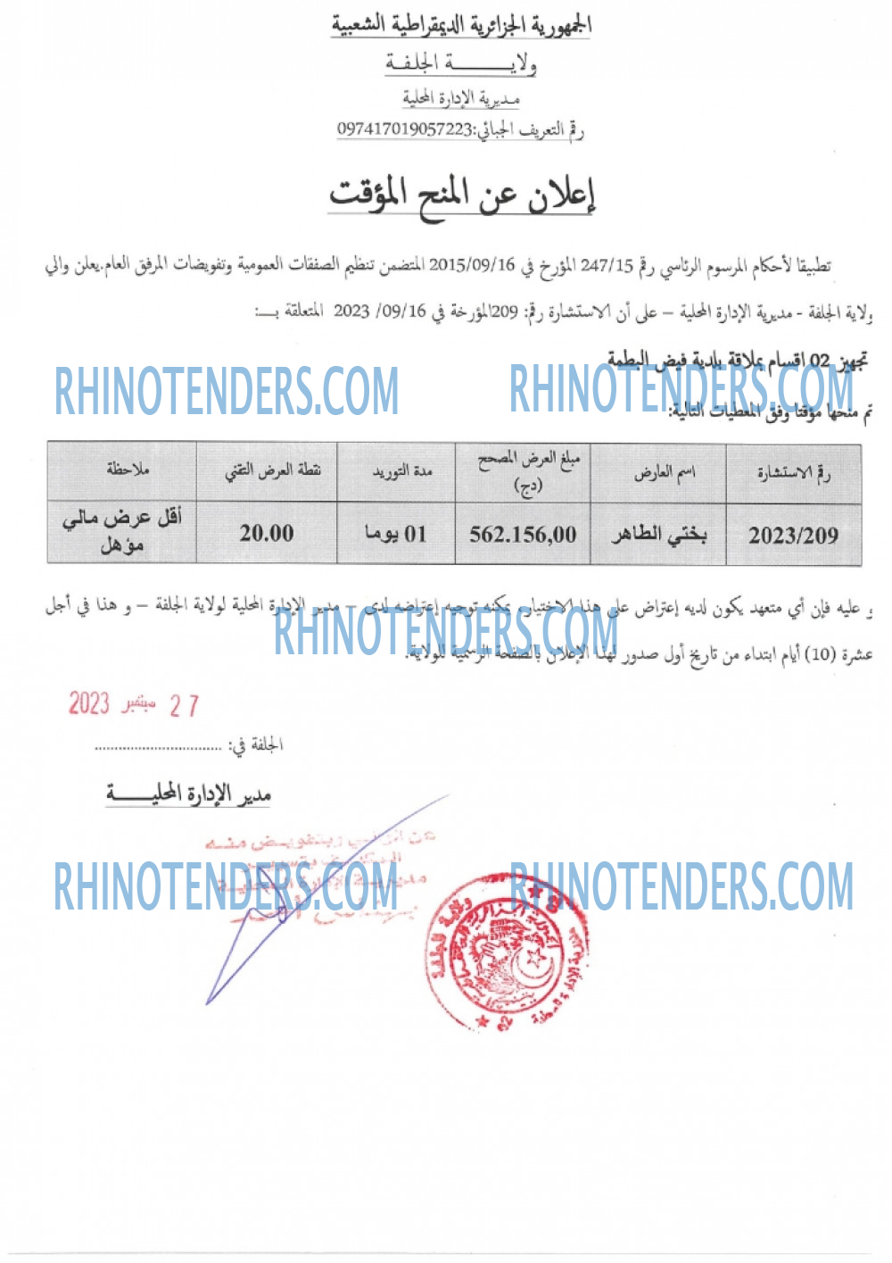 Rhinotenders