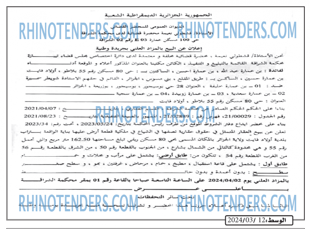 الوسط