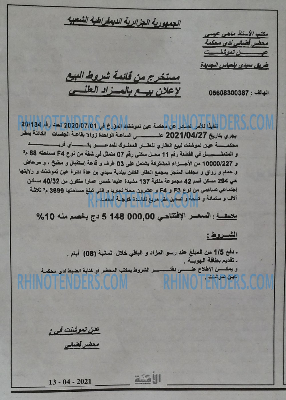 الأمة