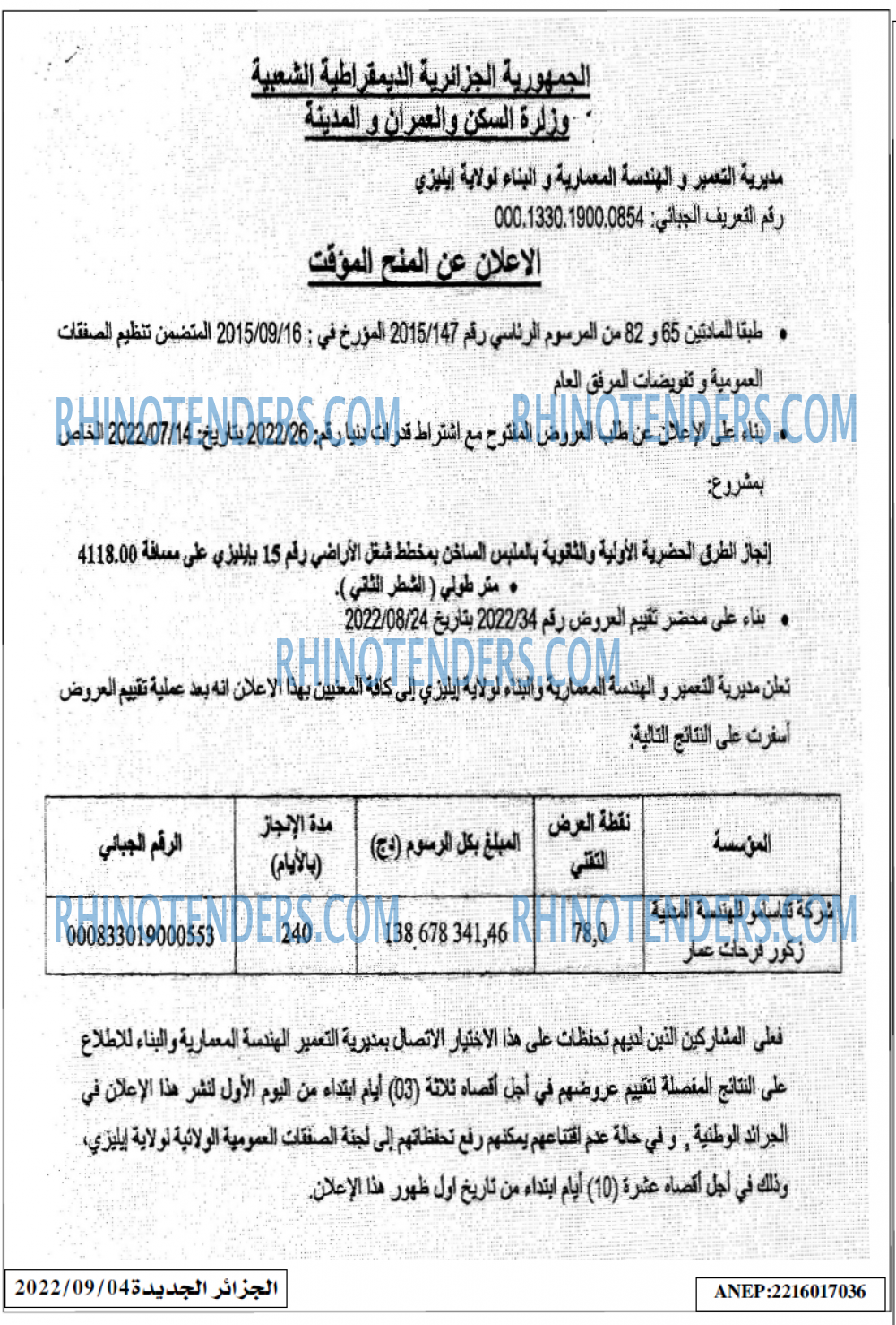 الجزائر الجديدة