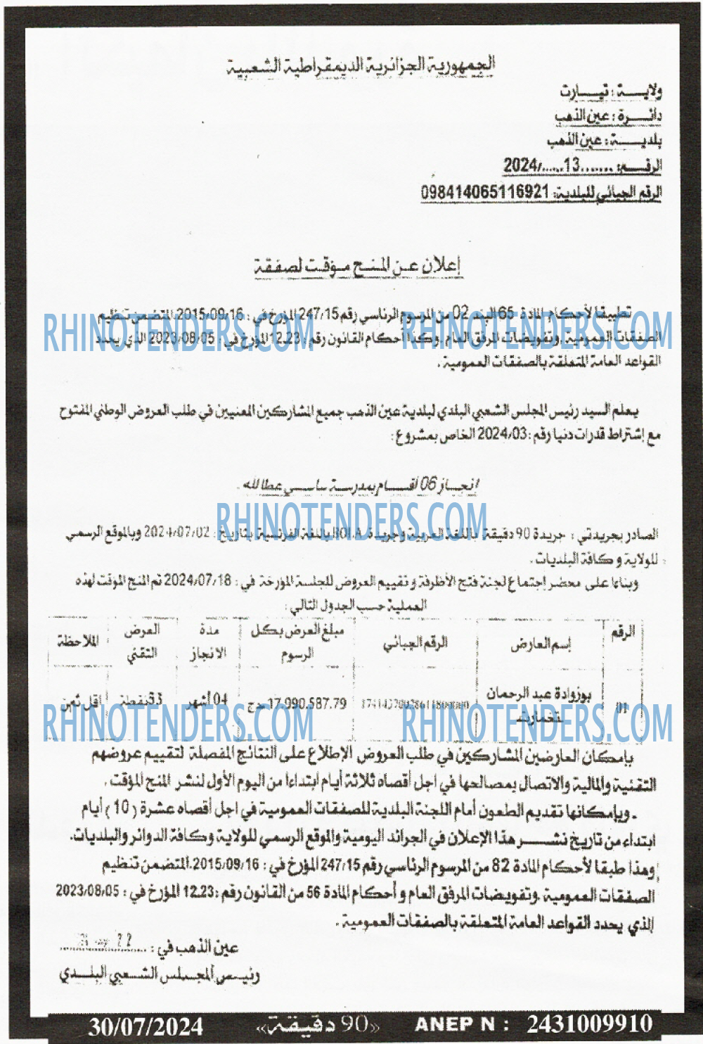 90 دقيقة