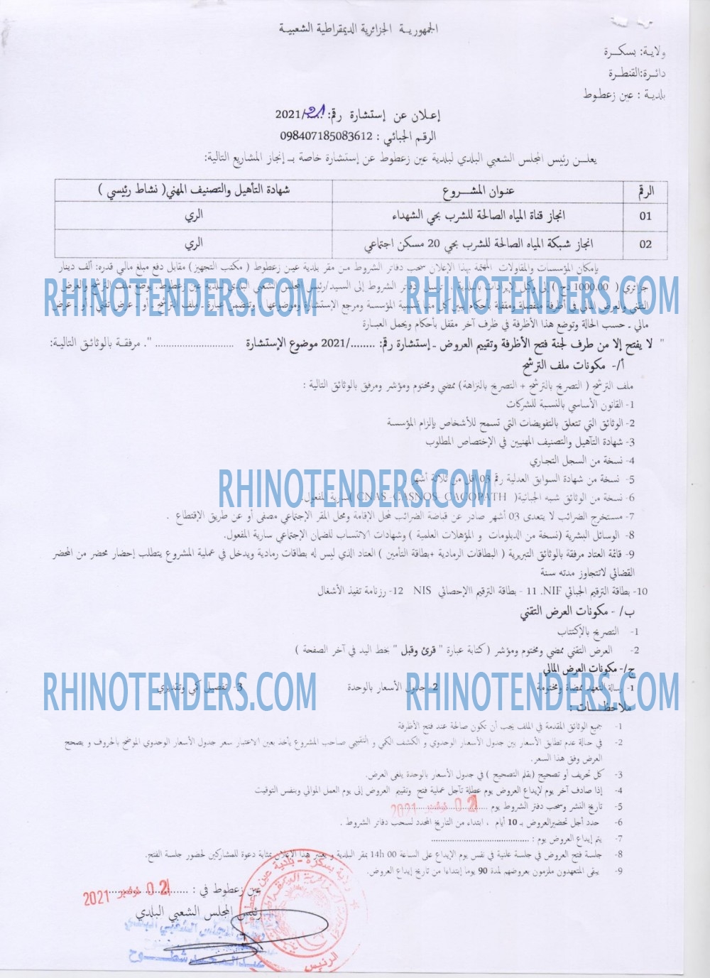 Rhinotenders