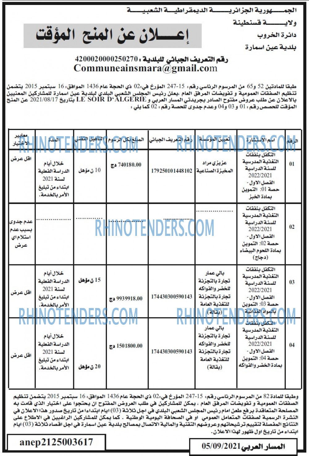 المسار العربي