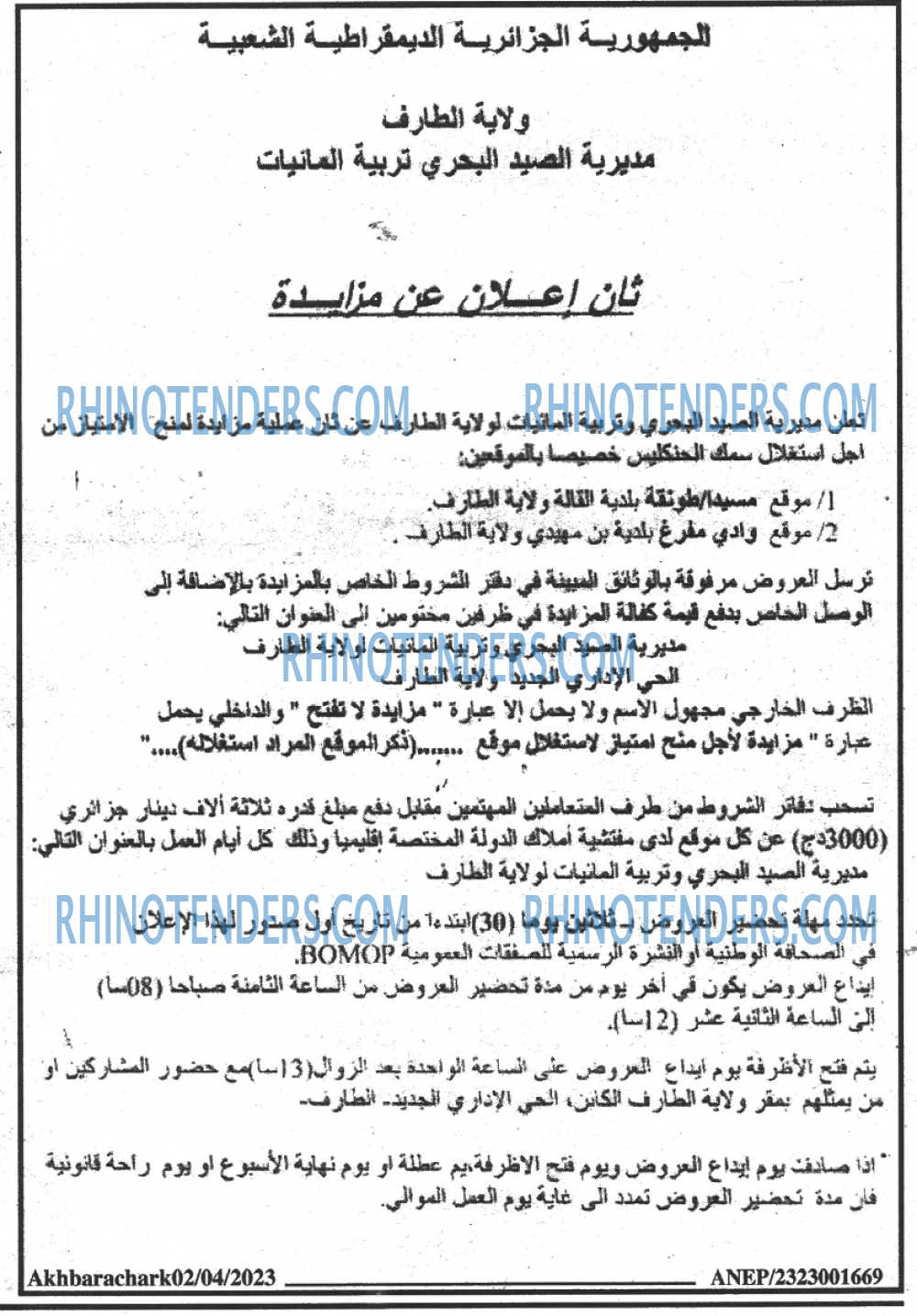AKHBARECHARK