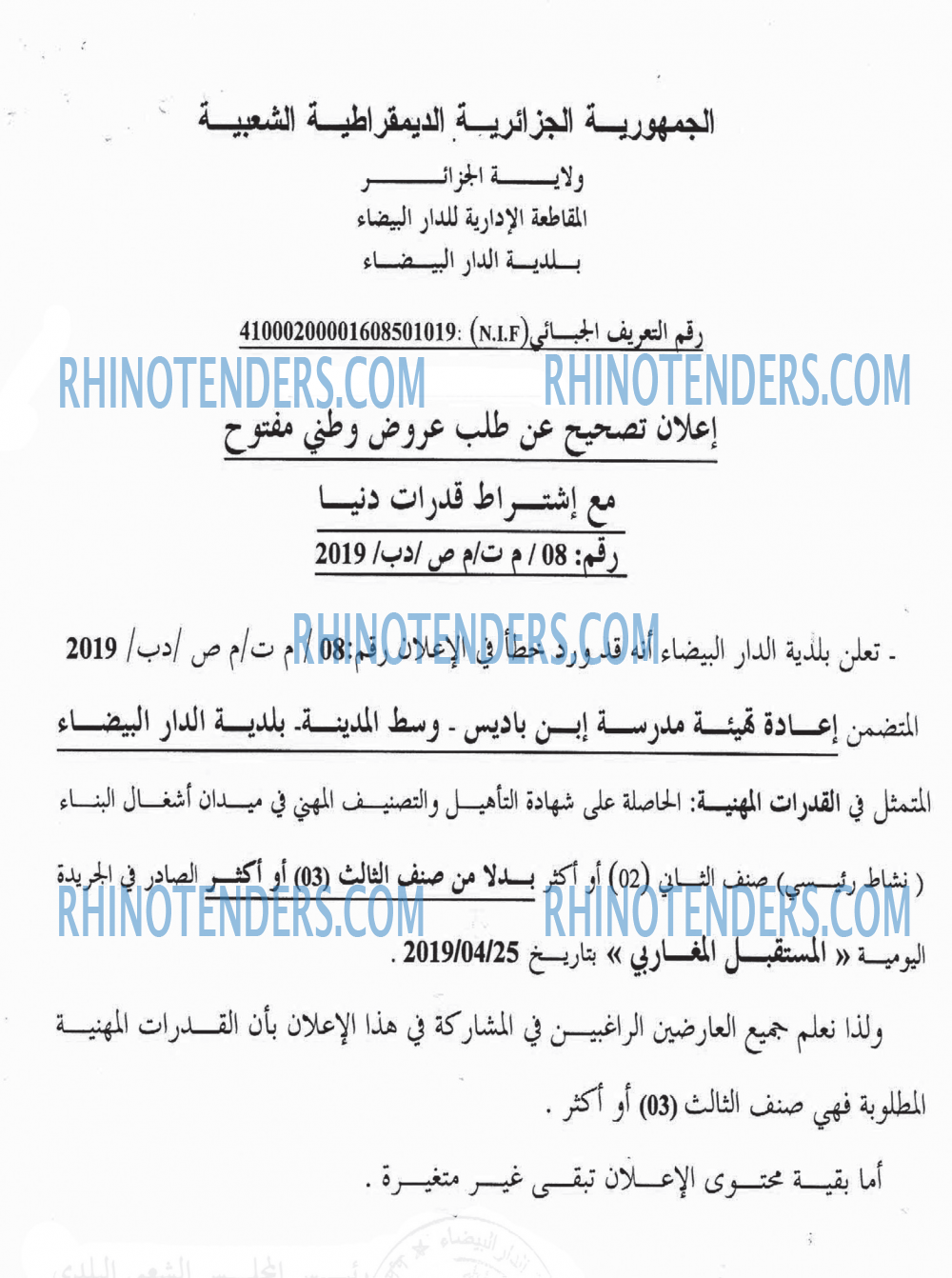 El Moustakbal El Magharibi.