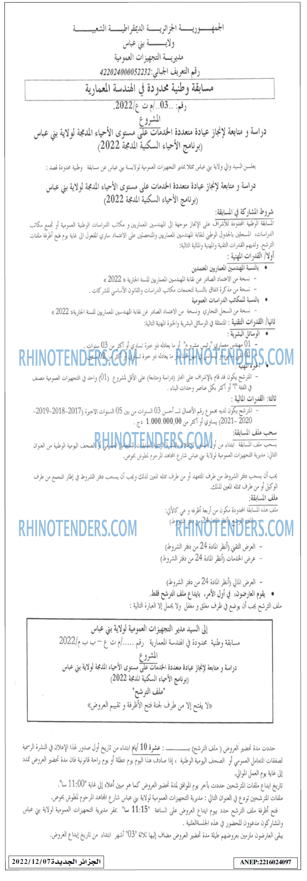 الجزائر الجديدة