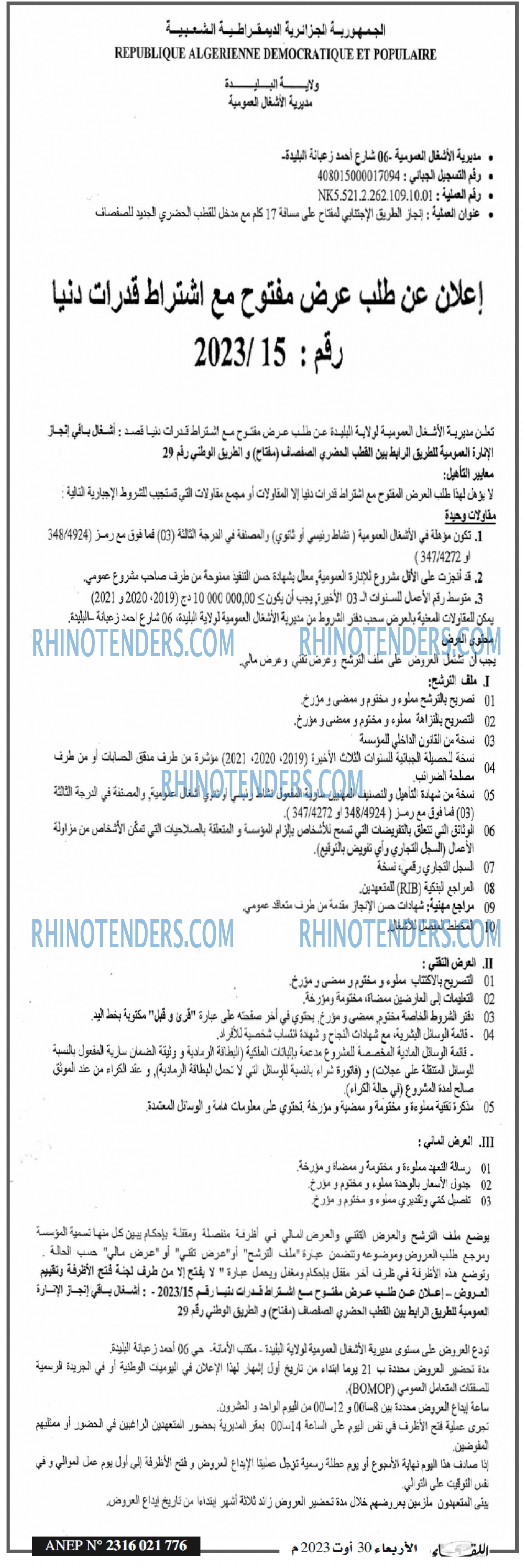 اللقاء