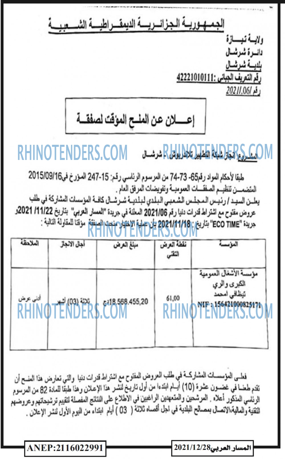 المسار العربي